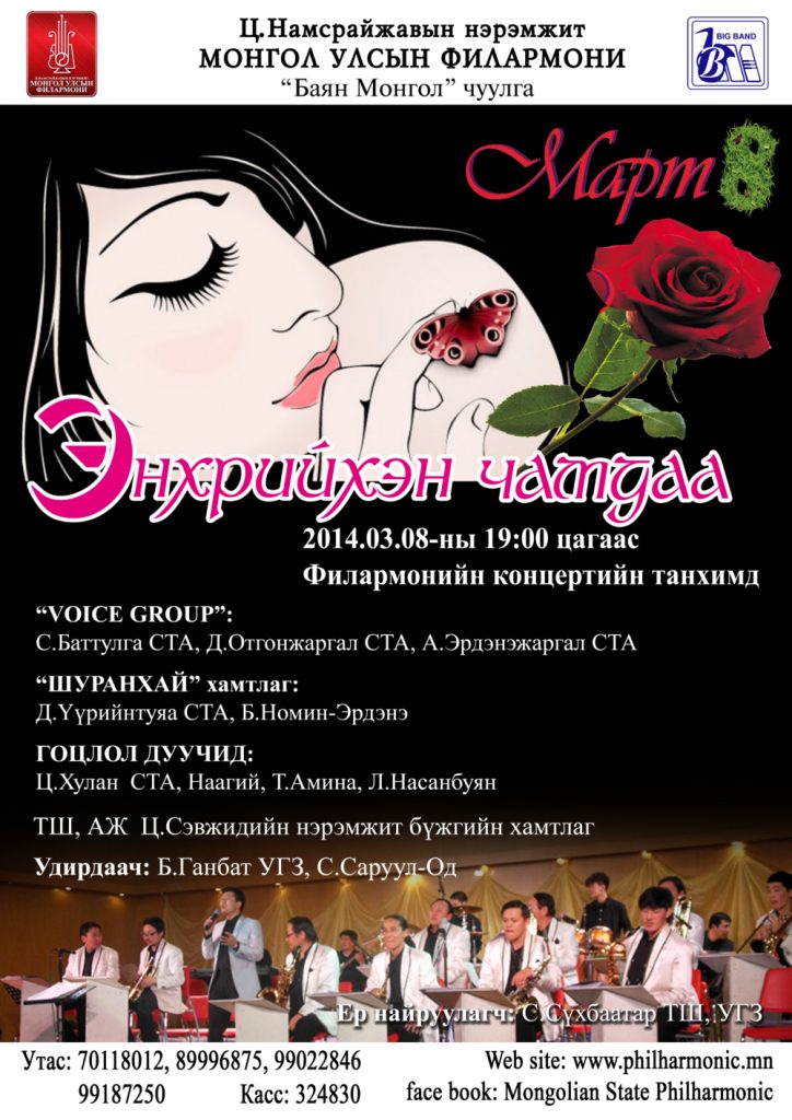 “Энхрийхэн чамдаа” барих  миний  бэлэг